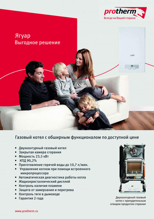 Имиджевый плакат А1 Protherm Ягуар