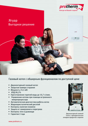 Имиджевый плакат А1 Protherm Ягуар